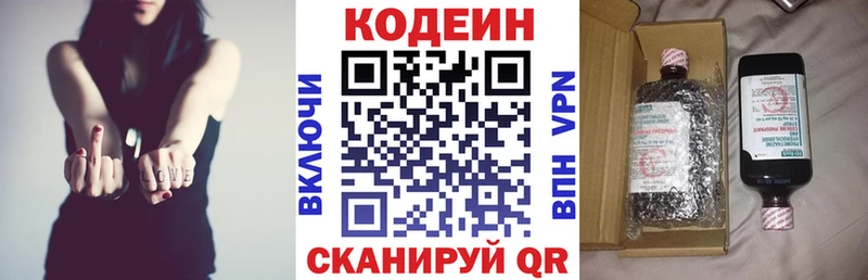Кодеин напиток Lean (лин)  Купить  Калтан 
